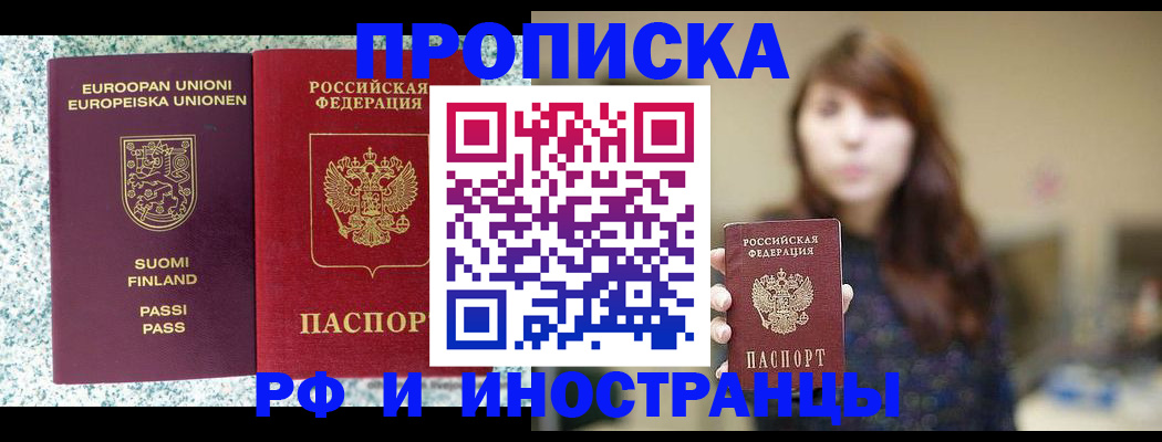 прописка 2025 в Полевском