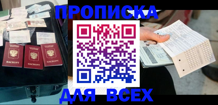 купить прописку в Полевском